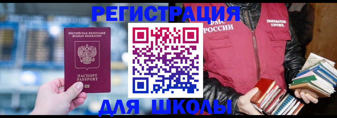 прописка законно в Щёлково