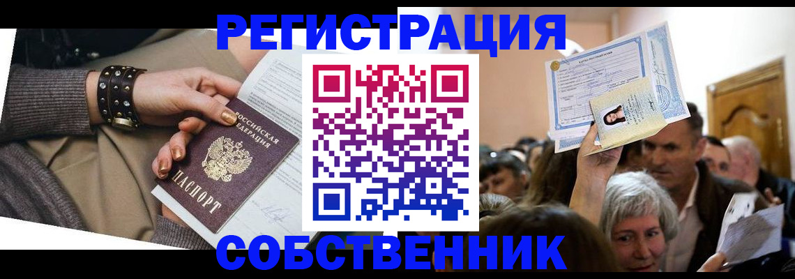 временная регистрация в квартире в Щёлково