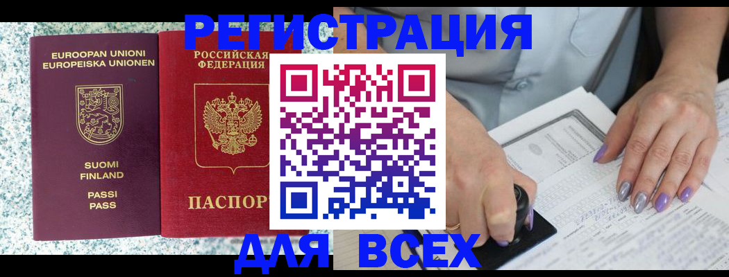 регистрация для школы в Щёлково