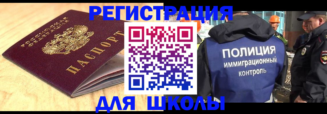 прописка иностранных граждан в Щёлково