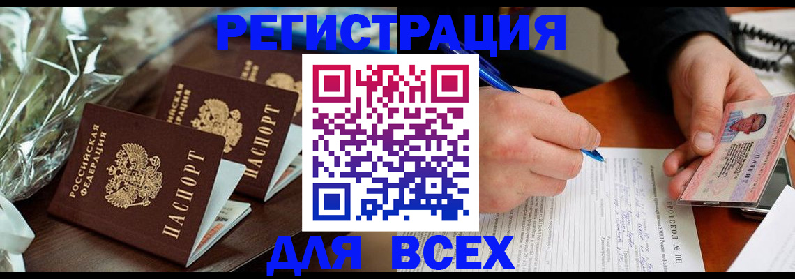 прописка для военкомата в Щёлково